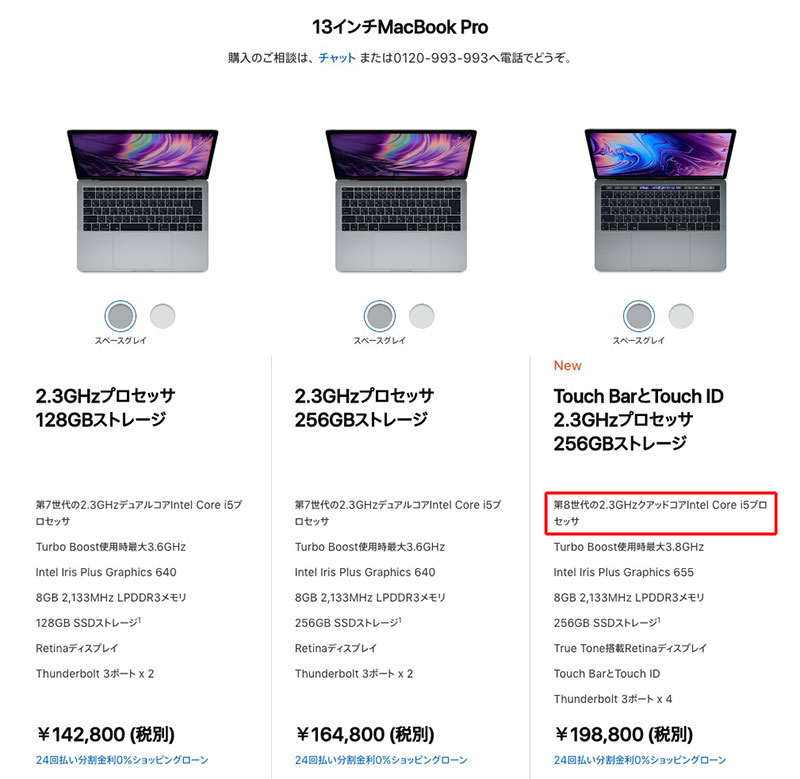 MacBook Pro 2018発売！キーボードの不具合が改善されたのに13インチ ...