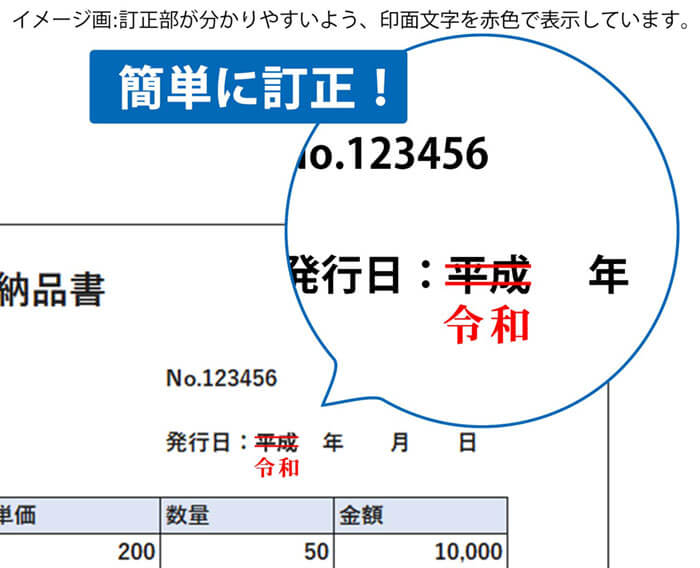 平成 訂正印