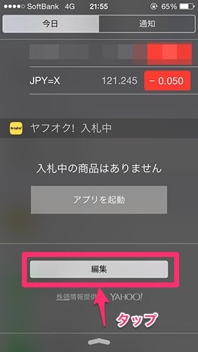 iPhone 通知センター 為替