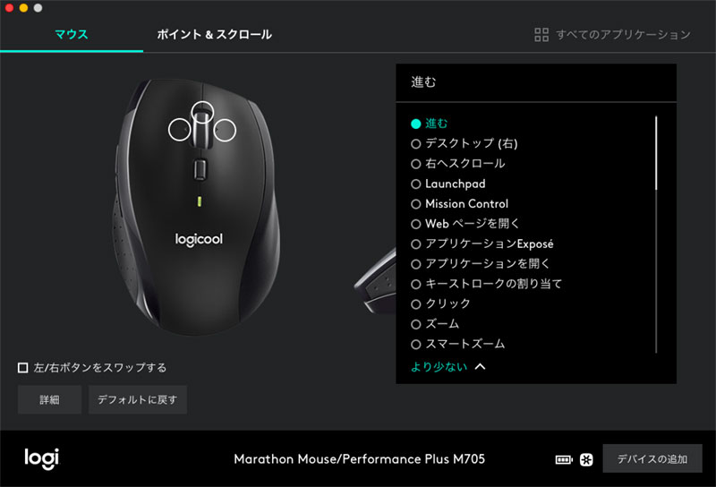 ロジクール マラソンマウス M705m Logicool Options