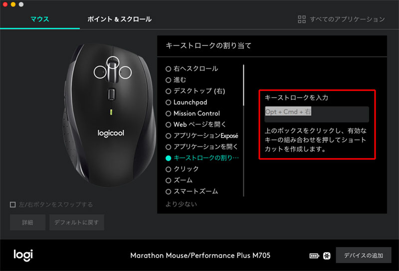 ロジクール マラソンマウス M705m Logicool Options