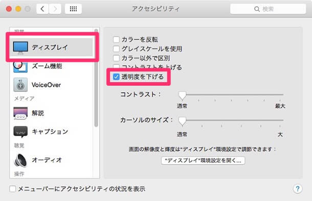 Mac システム環境設定