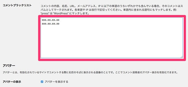 WordPress コメントブラックリスト