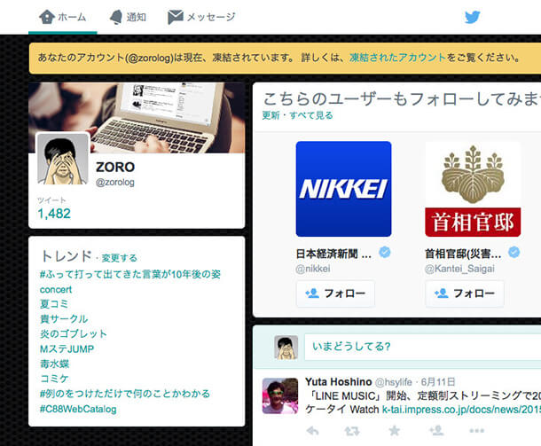 Twitterアカウント凍結